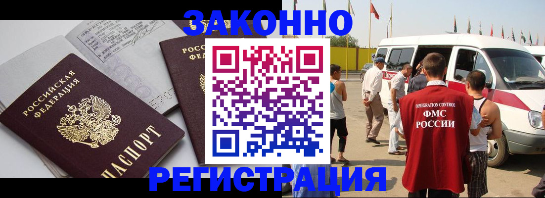временная регистрация в Апшеронске