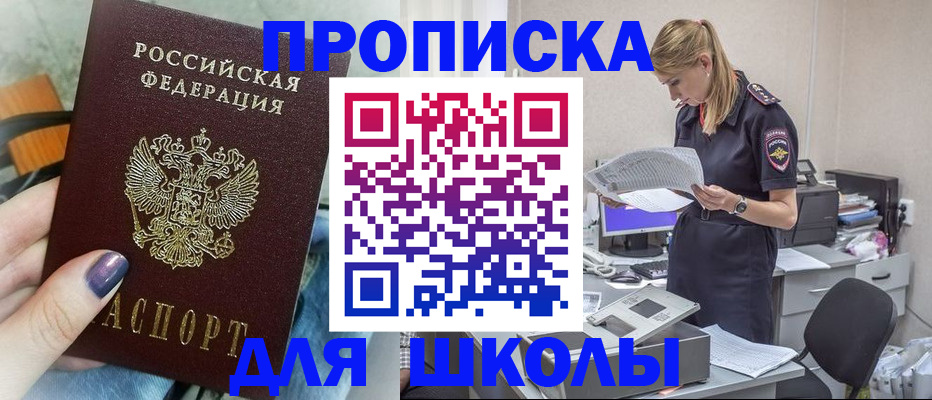 прописка законно в Апшеронске