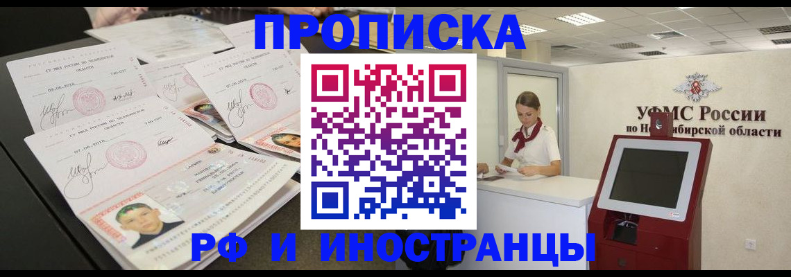 временная регистрация законно в Апшеронске