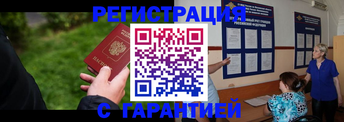 прописка регистрация в Апшеронске